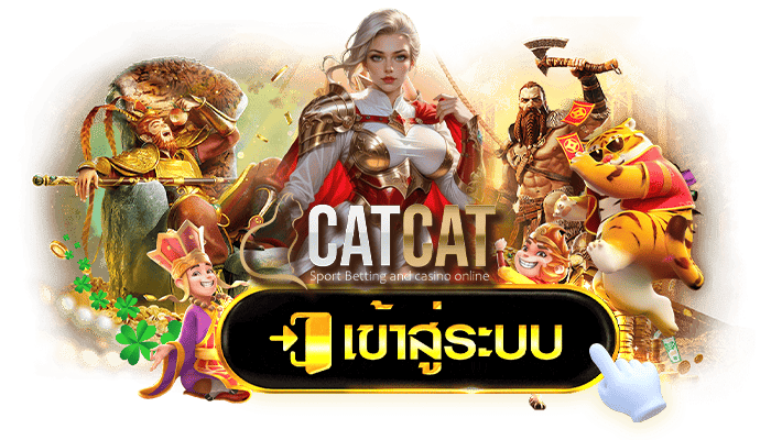 วิธีเข้าสู่ระบบ_catcatpg_พร้อมแนะแนวปัญหาที่เจอบ่อย